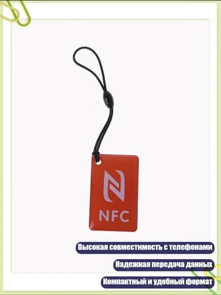 Метка NFC Ntag213, PVC, 144 байта, красный