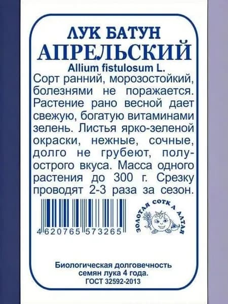 Лук Батун Апрельский б/п /1 г/ раннесп. 300г/