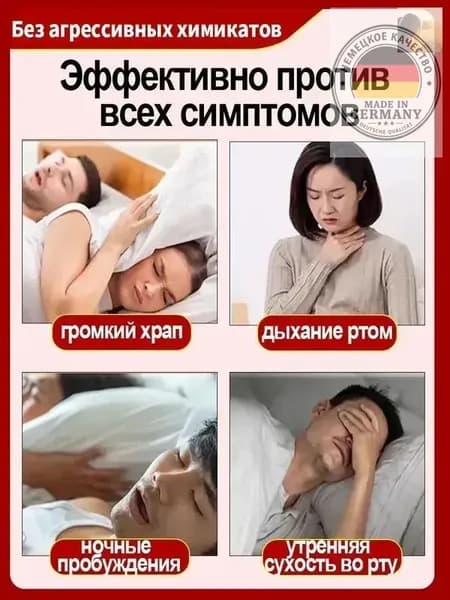 Средство от храпа / От храпа средство для мужчин и женщин,Китайская чудо-наклейка.