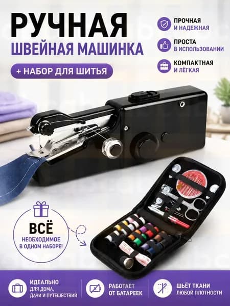 Швейная машина 019daa3e900a70c3b8695f8e3f9350a8