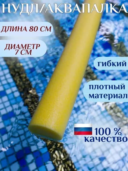 Спортивный нудл