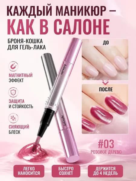 Гель-лак Для Ногтей 7 В 1 (в Формате Ручки)