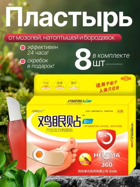 Средство для удаления натоптышей
