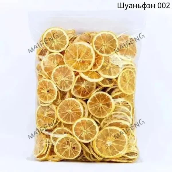 Сушёный натуральный лимон 250гр