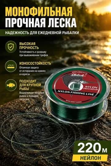 chelesh Монофильная леска для рыбалки, размотка: 220 м, толщина: 0.14 мм
