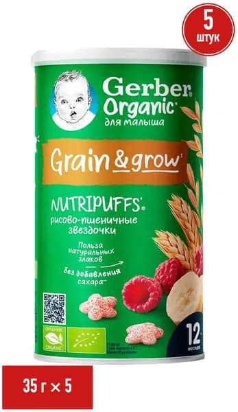 Звездочки Gerber мультизлаковые малина 7 г х 5 шт, набор: 5 штук