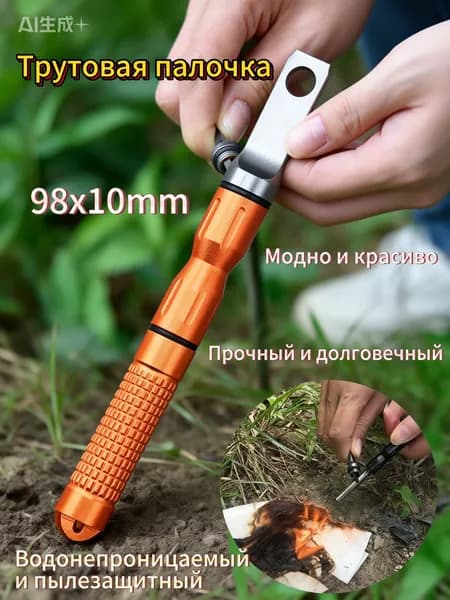 Ручка аварийного зажигания для выживания, ветрозащитная и водонепроницаемая конструкция, незаменимый инструмент для кемпинга и рыбалки.