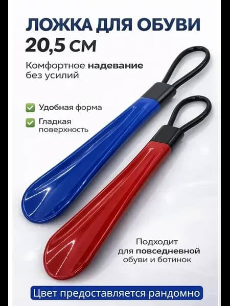 Ложка для обуви 20,5 см с петлей, цвет рандомный