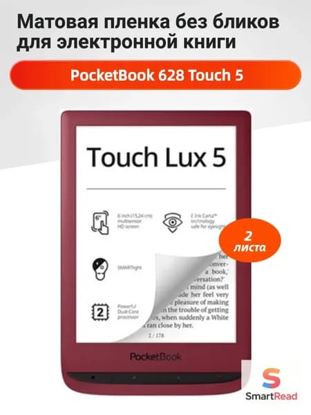 Матовая защитная пленка для PocketBook 628 Touch 5