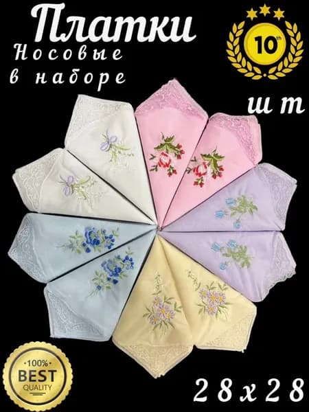 Платки носовые