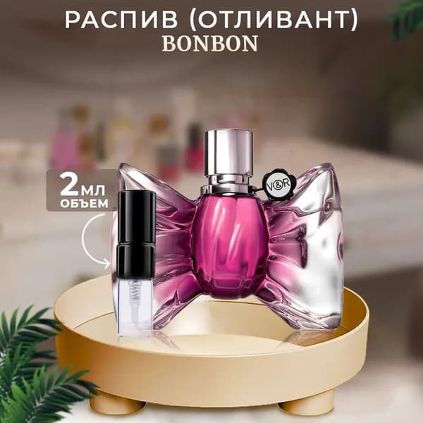 Viktor & Rolf Bonbon парфюмерная вода 2мл