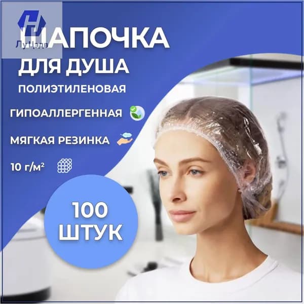 Шапка премиум для душа