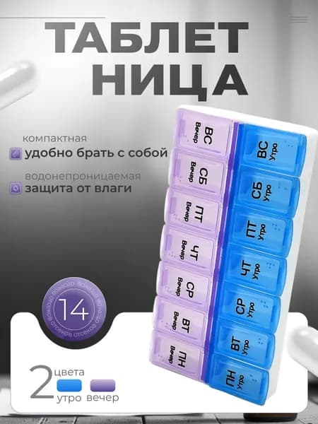 Таблетница