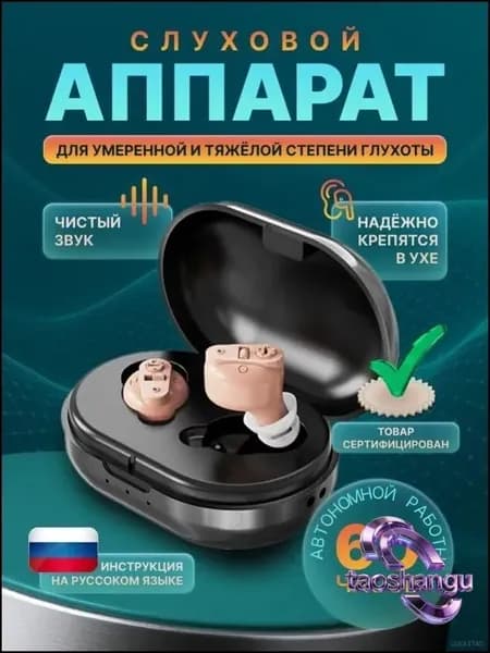 Усилитель звука для пожилых бестселлер слуховой