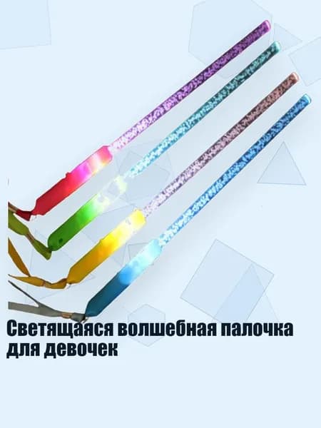 Светящаяся волшебная палочка для девочек, - C