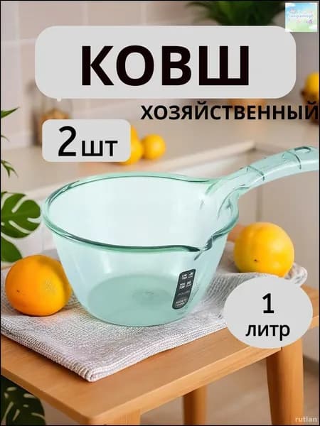Ковш хозяйственный пластик