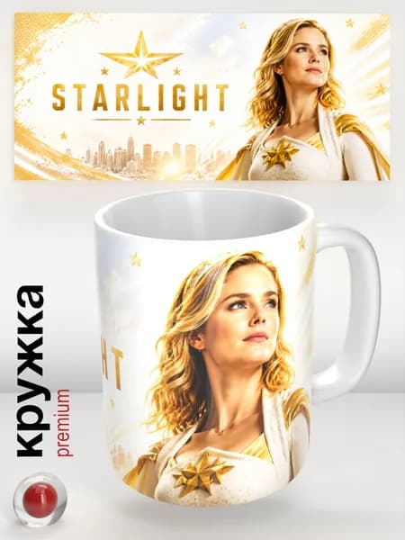 Звездочка (Starlightr) Кружка The Boys / Пацаны, 330 мл стильная кружка для кофе и чая