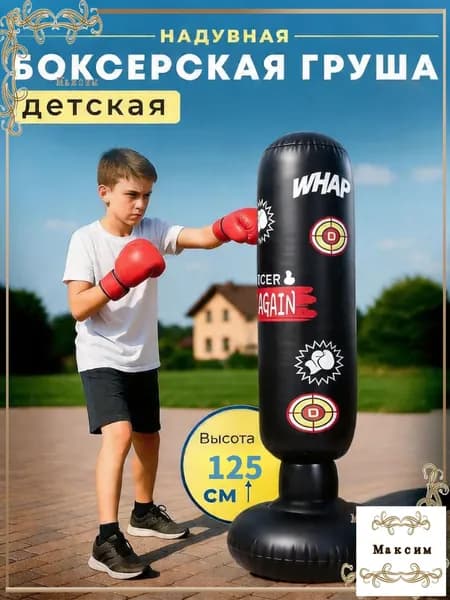 Юпитер Боксерская груша, 0.25 кг