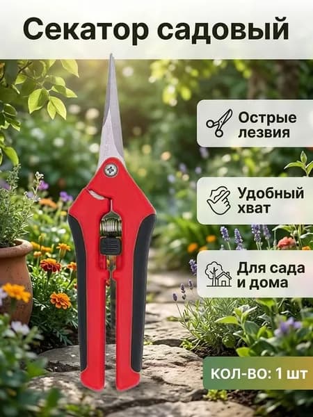 Садовые ножницы