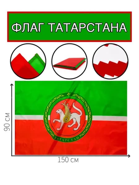 Флаг Татарстана