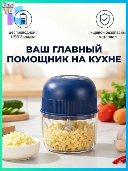 Мини-электрическая чеснокодавилка