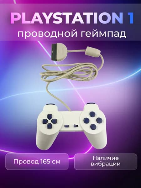 Геймпад для PS1, проводной, джойстик серый
