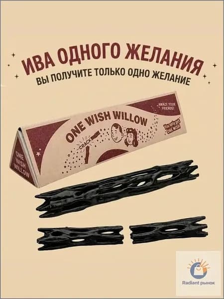 Ветка желаний One Wish Willow, магический сувенир для розыгрышей