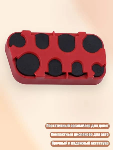Универсальный держатель для монет в автомобиль, портативный органайзер, диспенсер для денег, подарочный аксессуар, красный