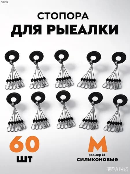Стопора рыболовные размер M набор 60 штук для рыбалки