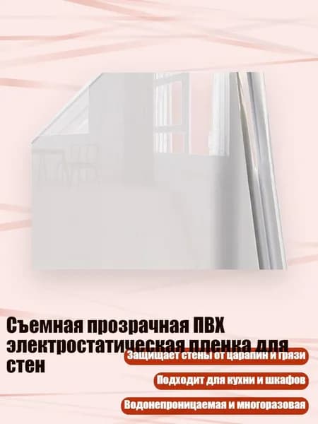 Пленка самоклеящаяся, длина: 6 см, ширина: 6 см