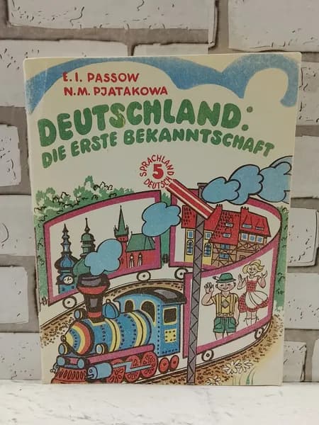 Deutschland. Die erste bekanntschaft | Пассов Ефим Израилевич