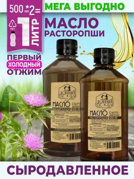 Масло Расторопши Добрый маслодав первого холодного отжима, нерафинированное 1000 мл (ПЭТ бутылка)