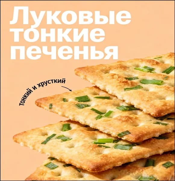 Популярное хрустящее облако из слоеного теста, приготовленное с зеленым луком, считается эксклюзивным бестселлером для чаепития.