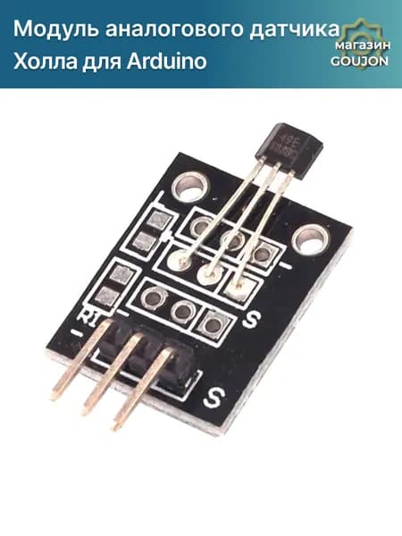Модуль аналогового датчика Холла KY-035 (HW-495) для Arduino