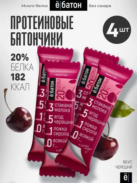 Батончик протеиновый ё/батон 20% белка, со черешни, 50 г х 4 шт