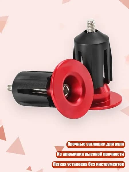 Прочные заглушки для руля велосипеда для долговечной работы, красный