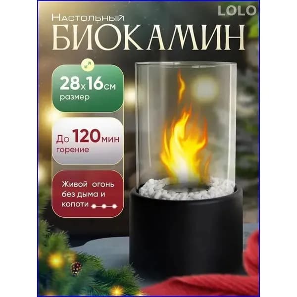 Achiount Биокамин Настольная установка