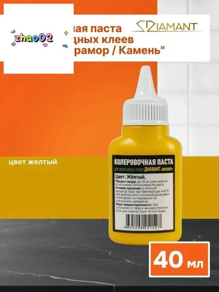 Колер Желтый 40 мл