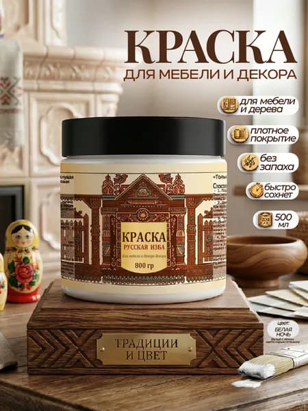 Акриловая краска для мебели Белая ночь без запаха 800гр