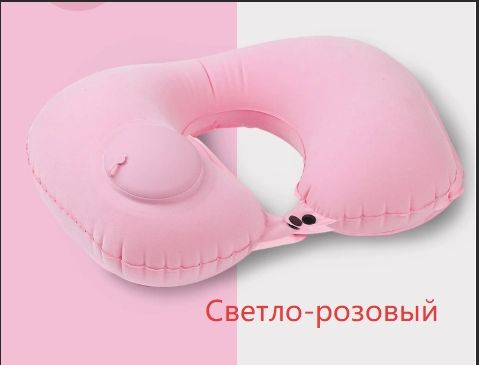 Подушка для шеи