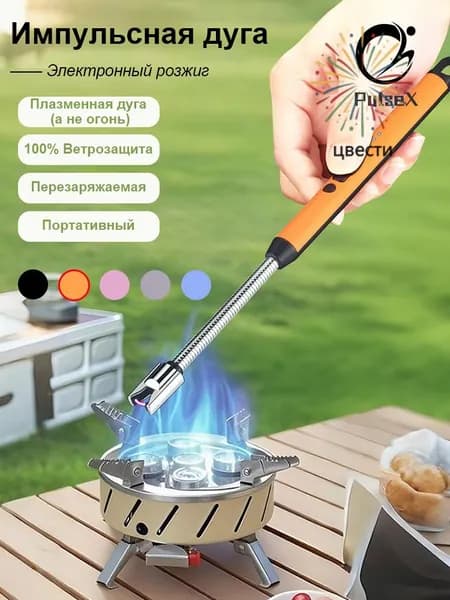 Электродуговой импульсный розжиг: Многофункциональный запальник для плиты и туризма Компактный, ветрозащищенный, на аккумуляторе (USB)