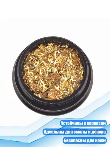 Аксессуары для заполнения эпоксидной смолы, Золото