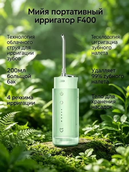 Портативный ирригатор Мийа F400 (мятно-зеленый)
