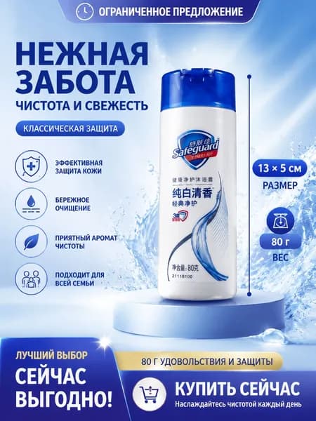 Средство для душа