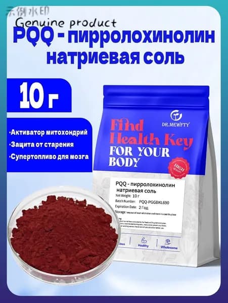 5 г/10 г/15 г пирролохинолин натриевая соль / PQQ Pyrroloquinolinequinone disodium salt