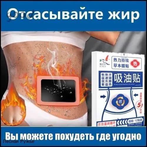 Пластырь для похудения 17.5см Х 20 см