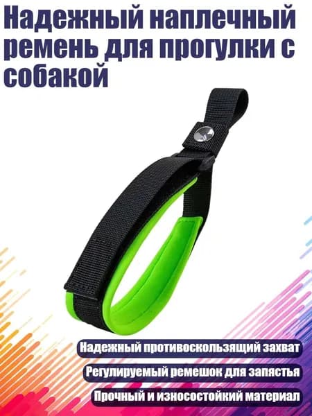 Надежный наплечный ремень для прогулки с собакой, Флуоресцентный зеленый