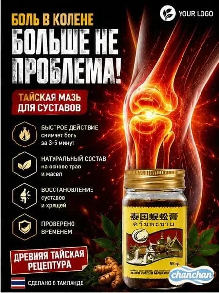 Тайский бальзам Сороконожка от боли в суставах и косточки на ноге, 55 г