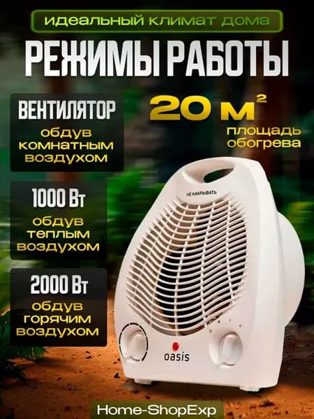 Тепловентилятор электрический для дома и офиса