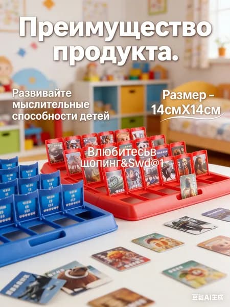 "Угадай, кто я" - настольная игра, подходящая для игры всей семьей и компанией.